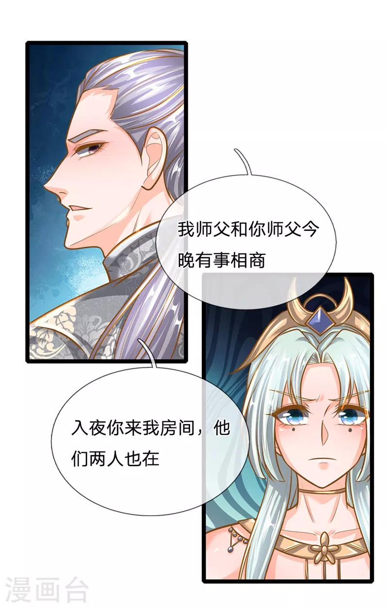 修罗剑尊韩漫全集-第133话 无法探知，力量强大无删减无遮挡章节图片 