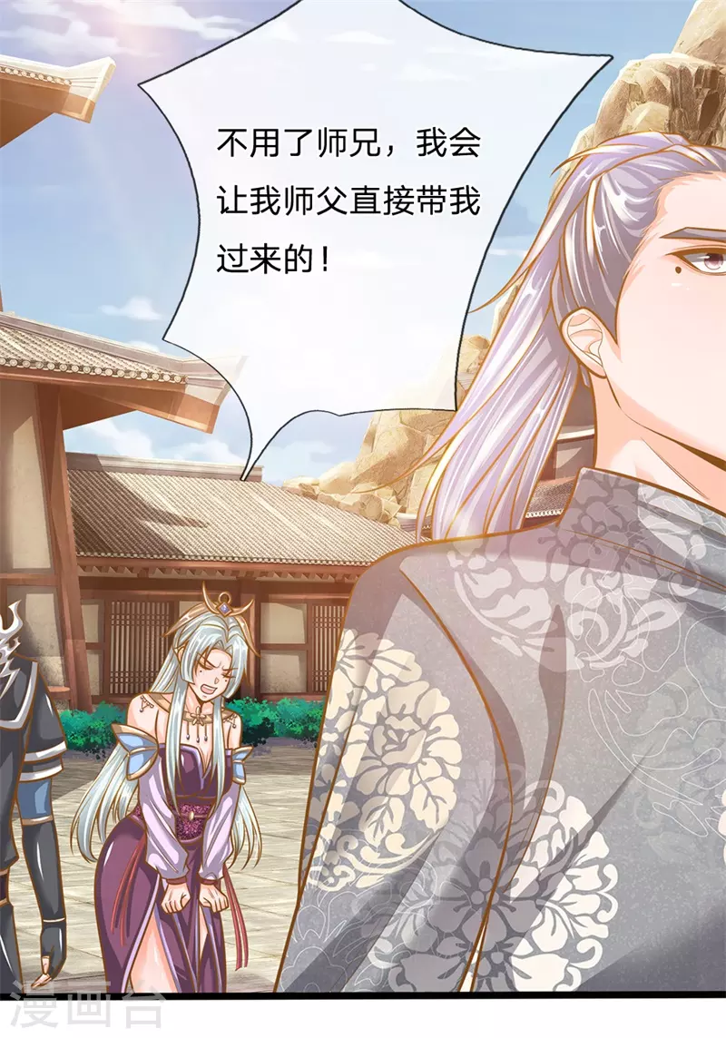 修罗剑尊韩漫全集-第133话 无法探知，力量强大无删减无遮挡章节图片 