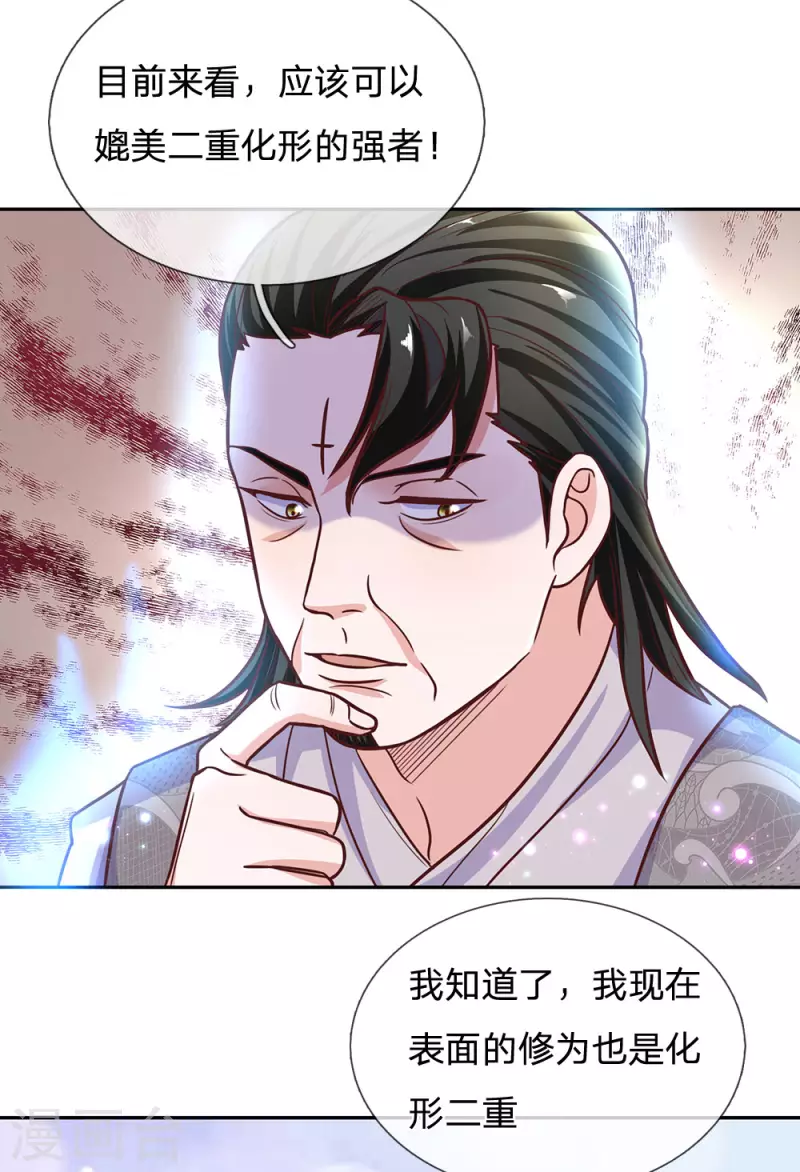 修罗剑尊韩漫全集-第134话 内部大比，决定退出无删减无遮挡章节图片 