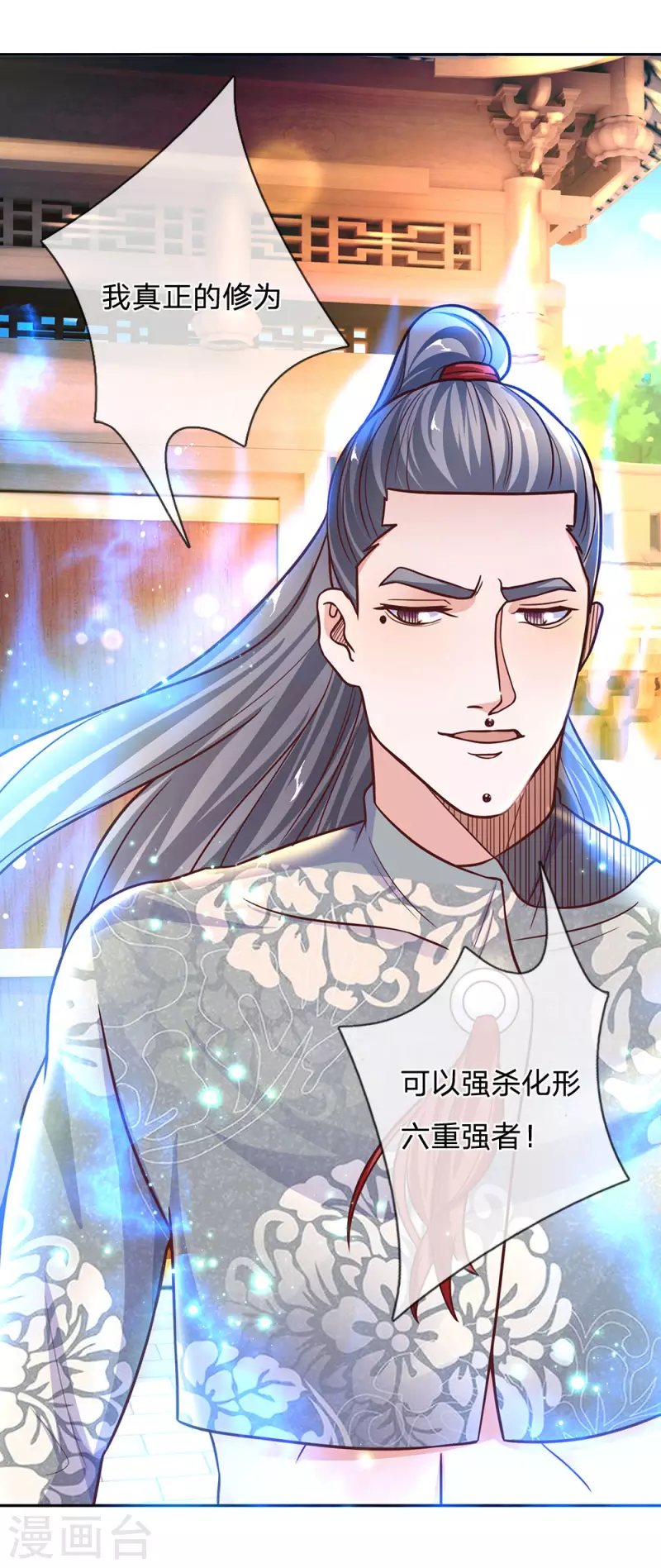 修罗剑尊韩漫全集-第134话 内部大比，决定退出无删减无遮挡章节图片 