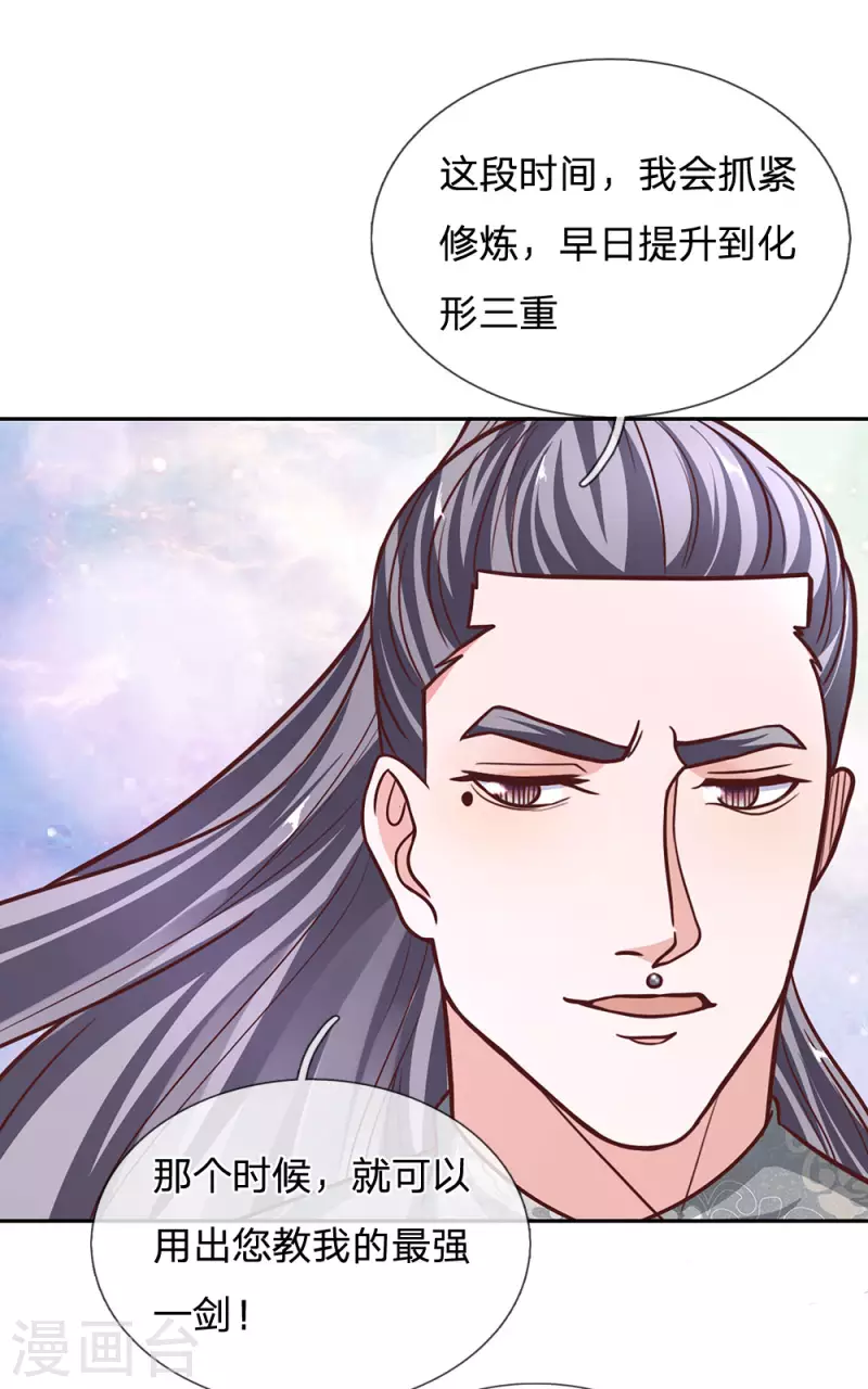 修罗剑尊韩漫全集-第134话 内部大比，决定退出无删减无遮挡章节图片 