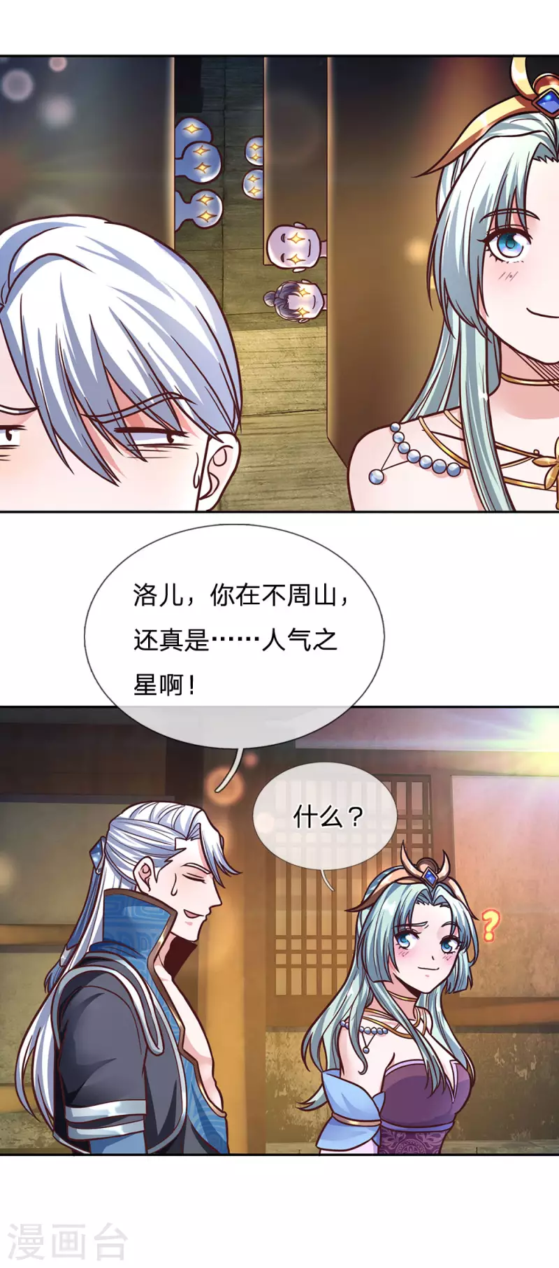 修罗剑尊韩漫全集-第134话 内部大比，决定退出无删减无遮挡章节图片 