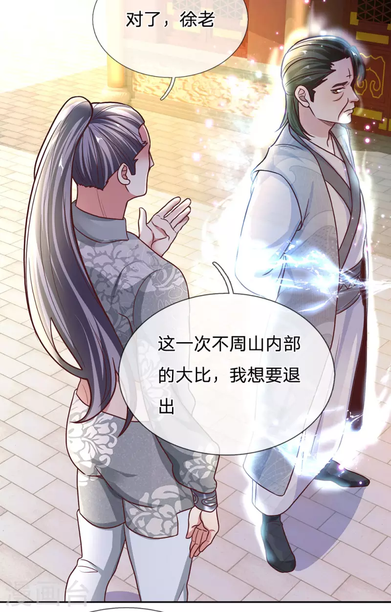 修罗剑尊韩漫全集-第134话 内部大比，决定退出无删减无遮挡章节图片 