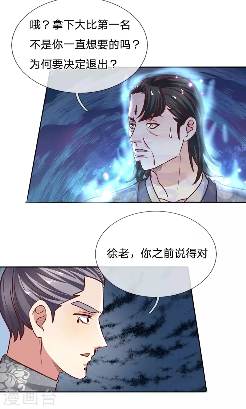 修罗剑尊韩漫全集-第134话 内部大比，决定退出无删减无遮挡章节图片 