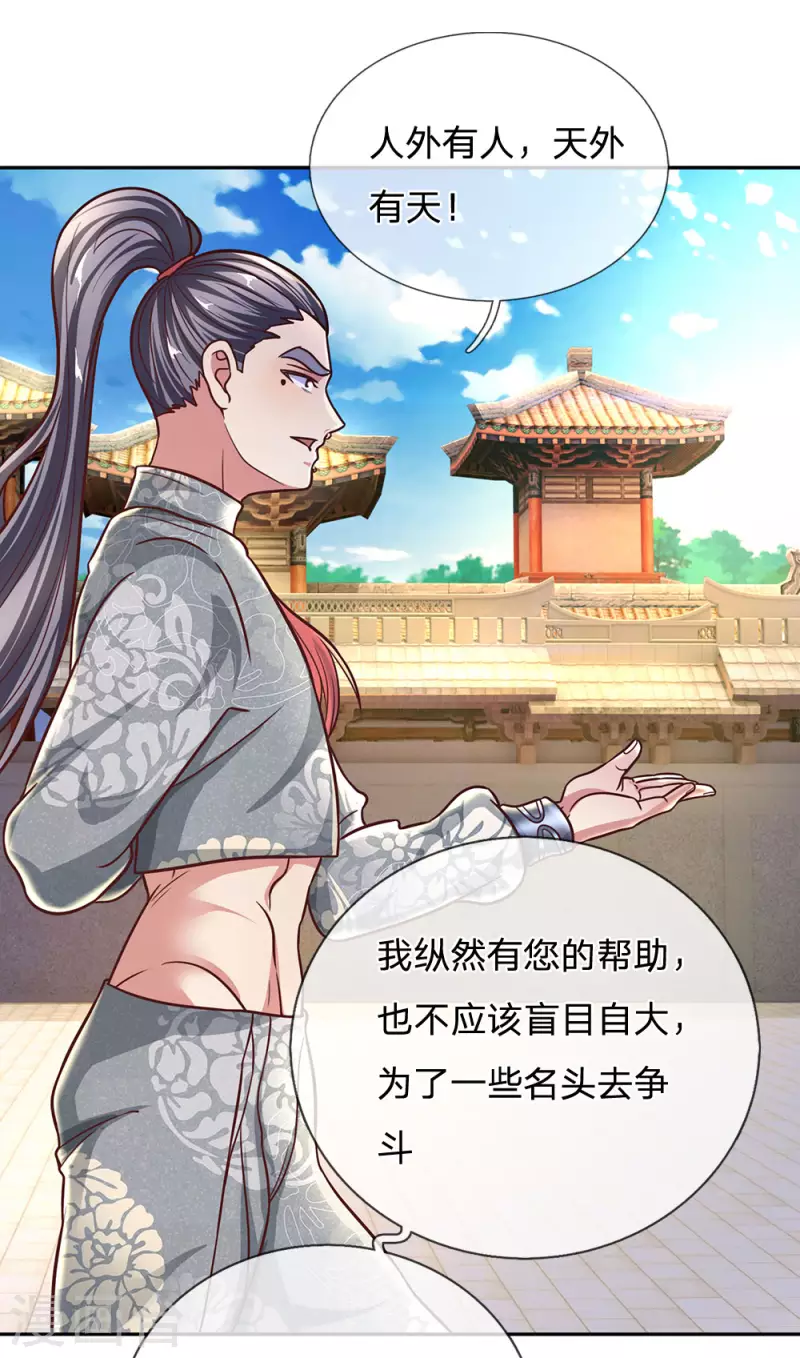 修罗剑尊韩漫全集-第134话 内部大比，决定退出无删减无遮挡章节图片 