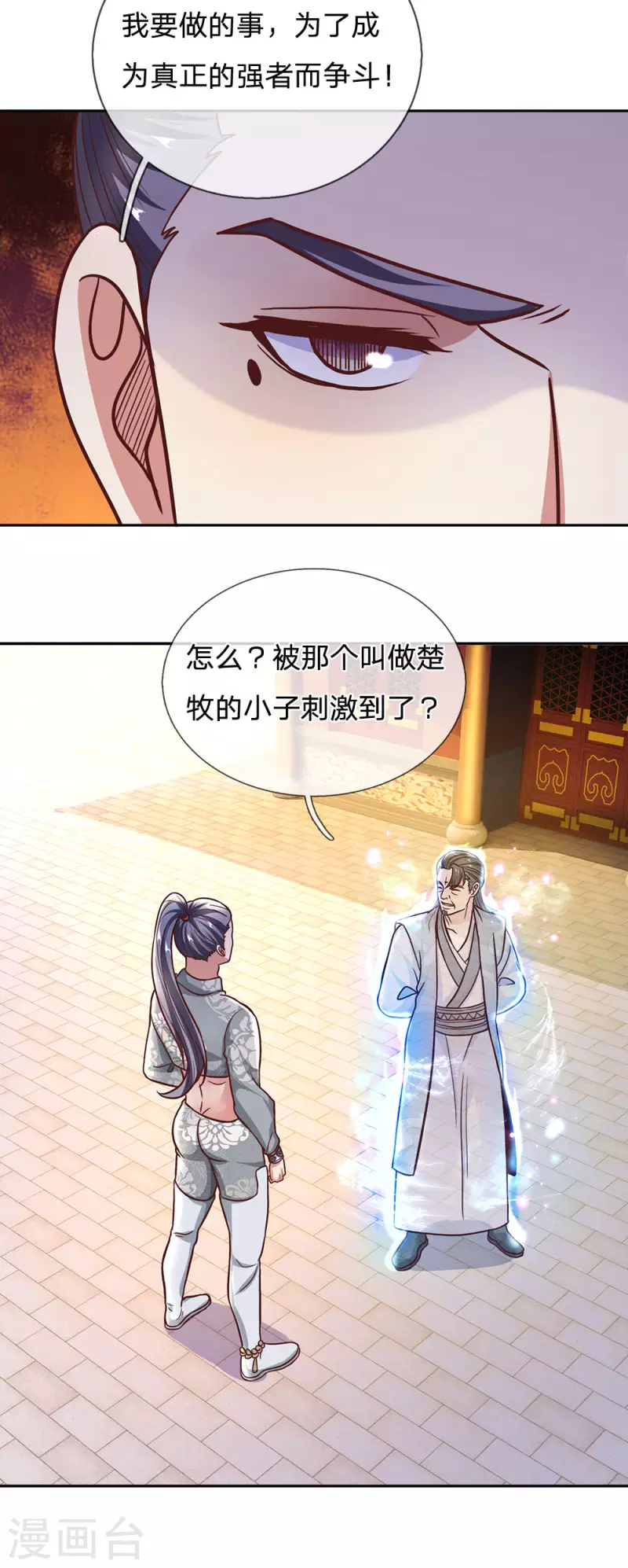 修罗剑尊韩漫全集-第134话 内部大比，决定退出无删减无遮挡章节图片 