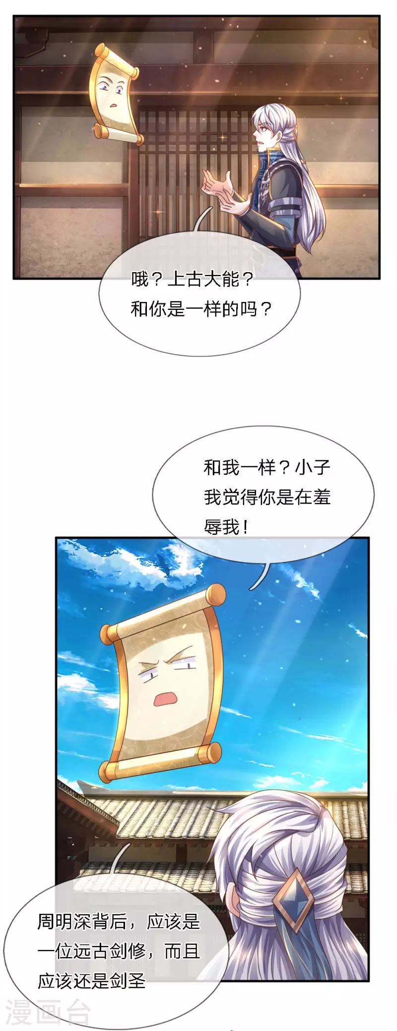 修罗剑尊韩漫全集-第135话 上古大能，魂魄相助无删减无遮挡章节图片 