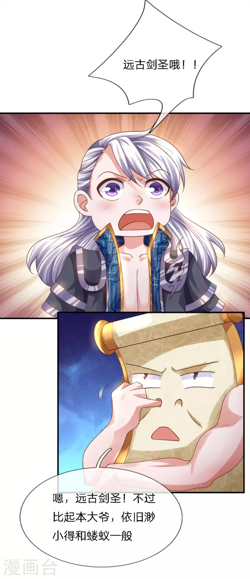 修罗剑尊韩漫全集-第135话 上古大能，魂魄相助无删减无遮挡章节图片 