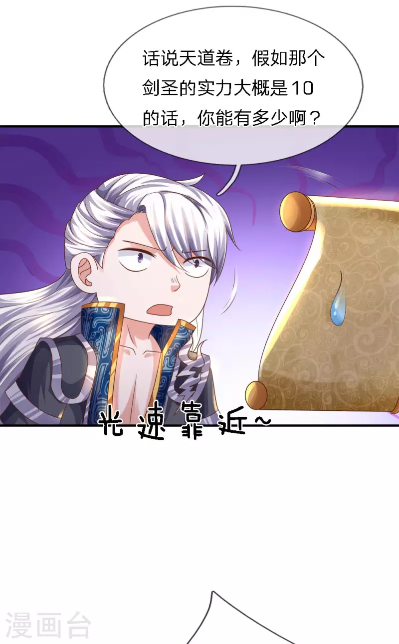 修罗剑尊韩漫全集-第135话 上古大能，魂魄相助无删减无遮挡章节图片 
