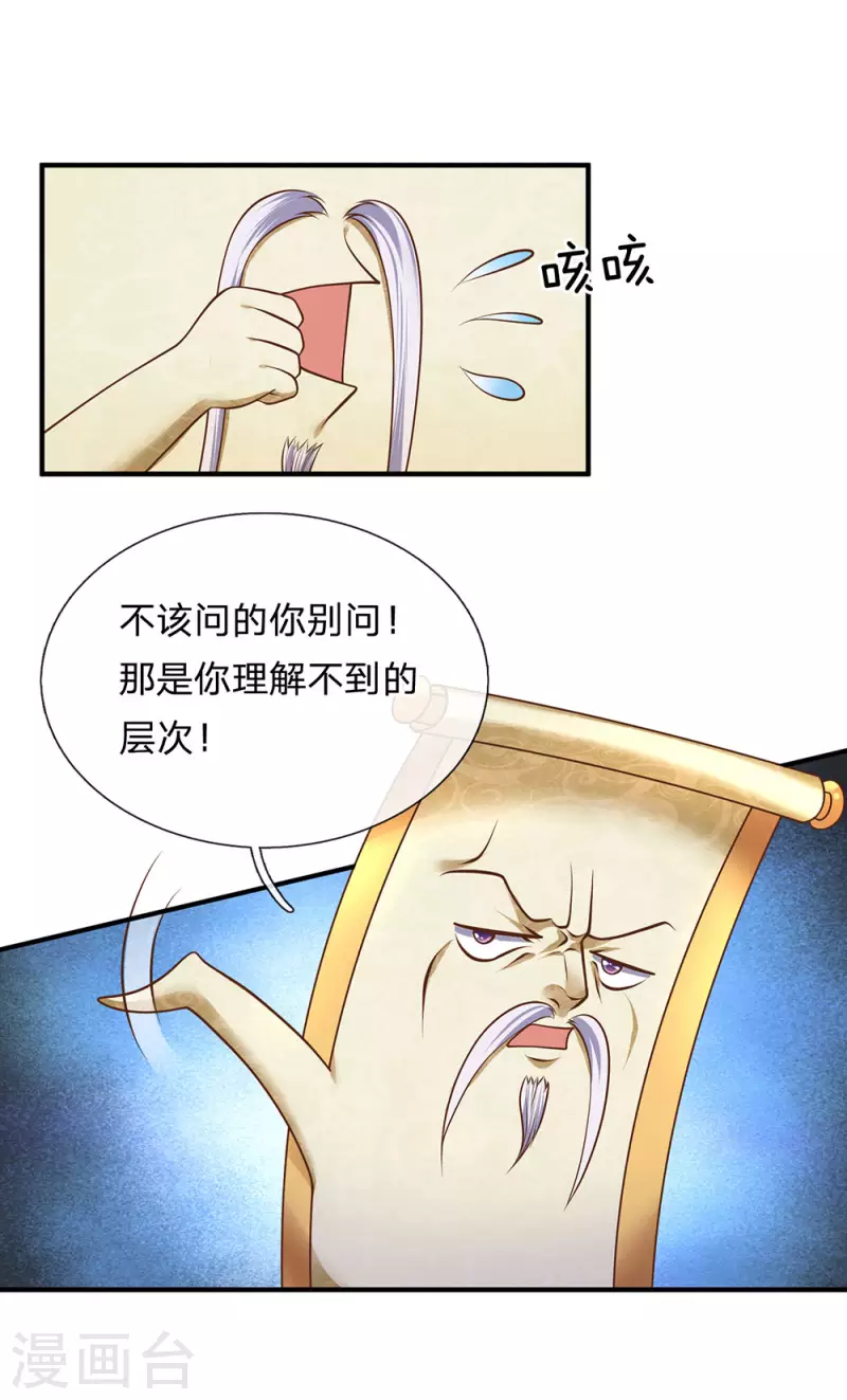 修罗剑尊韩漫全集-第135话 上古大能，魂魄相助无删减无遮挡章节图片 