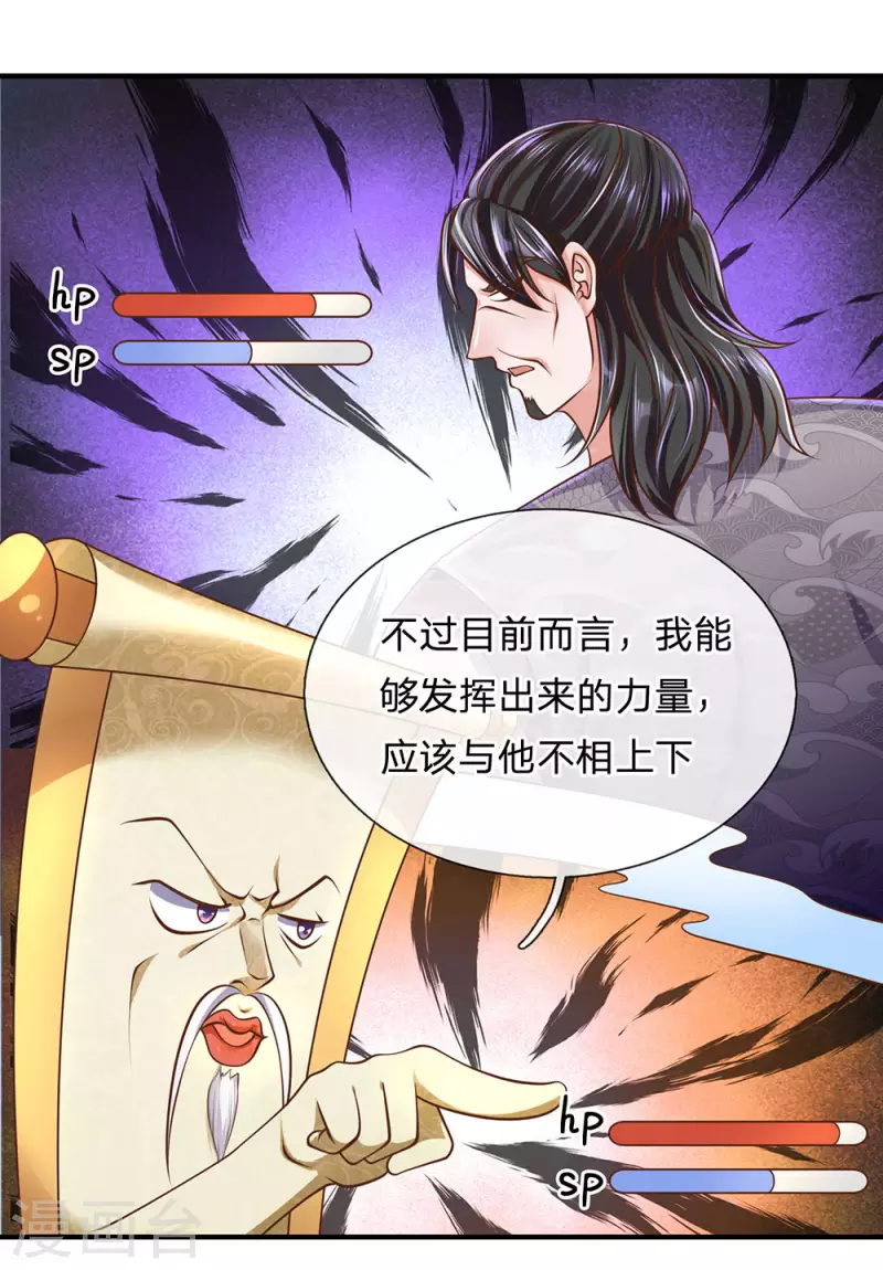 修罗剑尊韩漫全集-第135话 上古大能，魂魄相助无删减无遮挡章节图片 