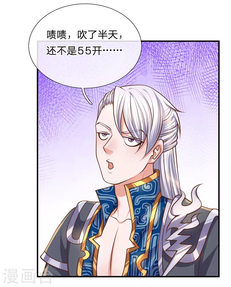 修罗剑尊韩漫全集-第135话 上古大能，魂魄相助无删减无遮挡章节图片 