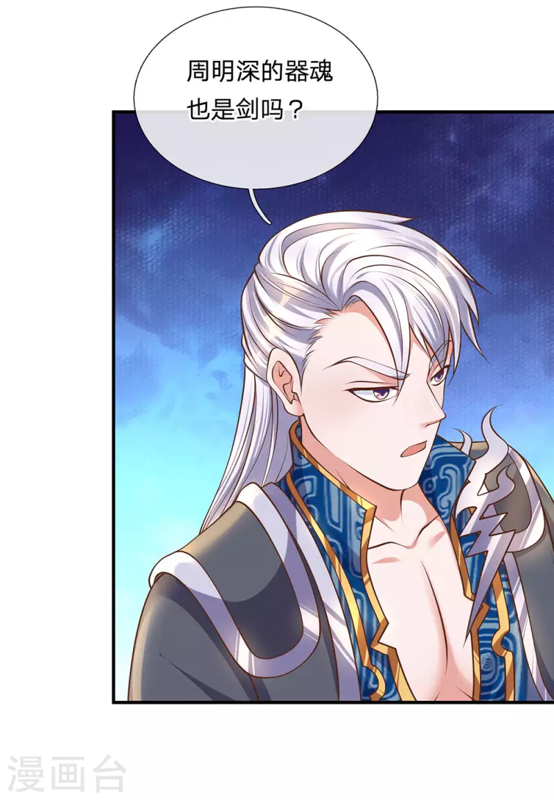 修罗剑尊韩漫全集-第135话 上古大能，魂魄相助无删减无遮挡章节图片 