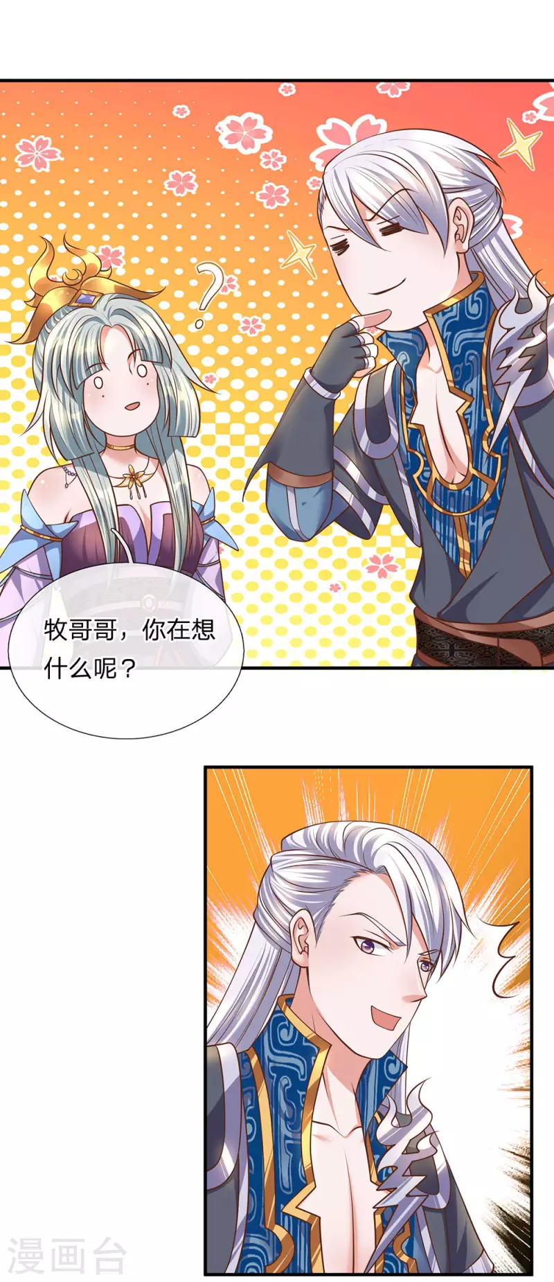 修罗剑尊韩漫全集-第135话 上古大能，魂魄相助无删减无遮挡章节图片 
