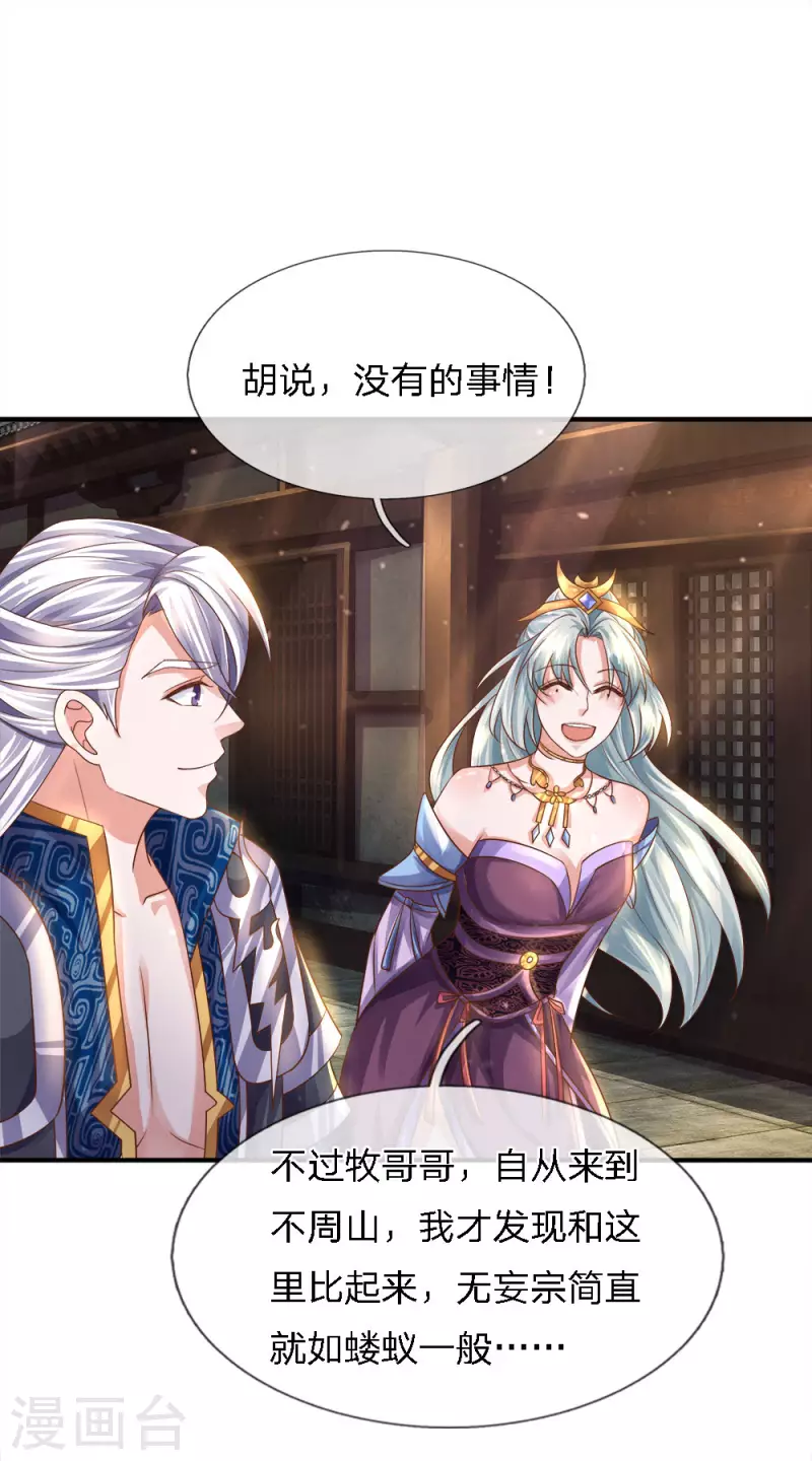 修罗剑尊韩漫全集-第135话 上古大能，魂魄相助无删减无遮挡章节图片 