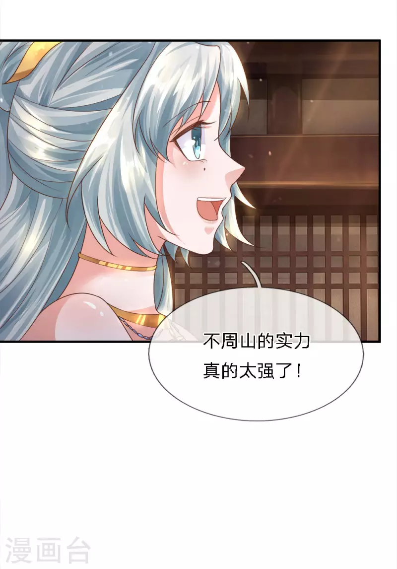 修罗剑尊韩漫全集-第135话 上古大能，魂魄相助无删减无遮挡章节图片 