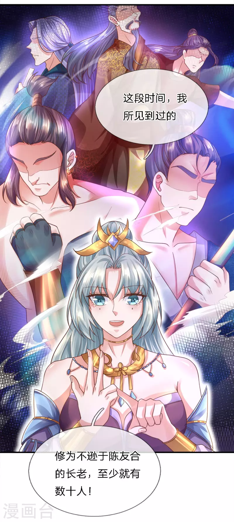 修罗剑尊韩漫全集-第135话 上古大能，魂魄相助无删减无遮挡章节图片 
