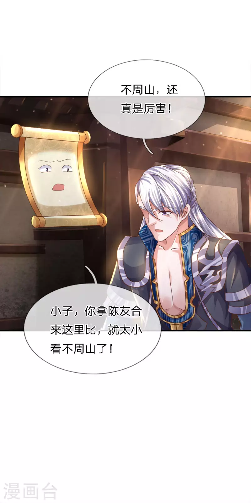 修罗剑尊韩漫全集-第135话 上古大能，魂魄相助无删减无遮挡章节图片 