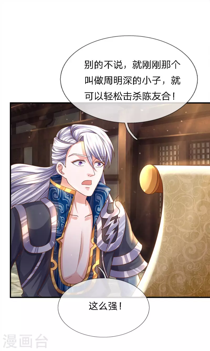 修罗剑尊韩漫全集-第135话 上古大能，魂魄相助无删减无遮挡章节图片 