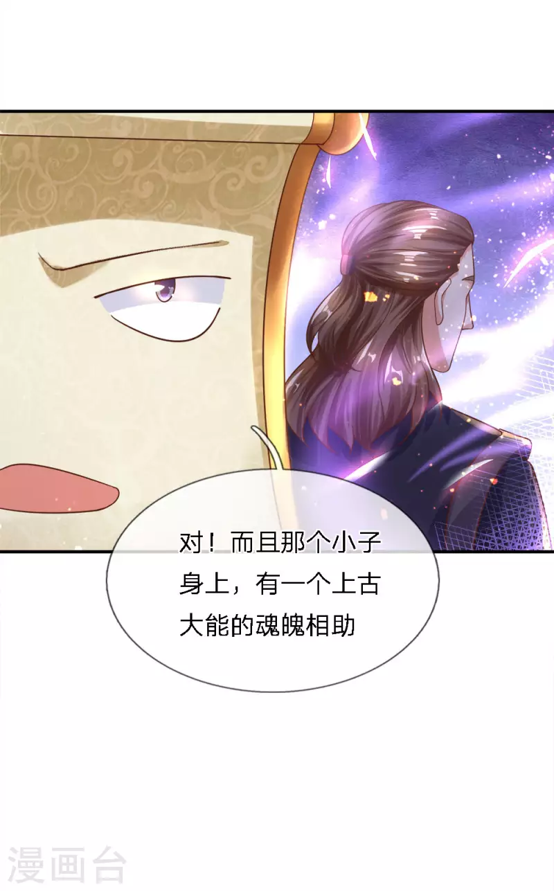 修罗剑尊韩漫全集-第135话 上古大能，魂魄相助无删减无遮挡章节图片 