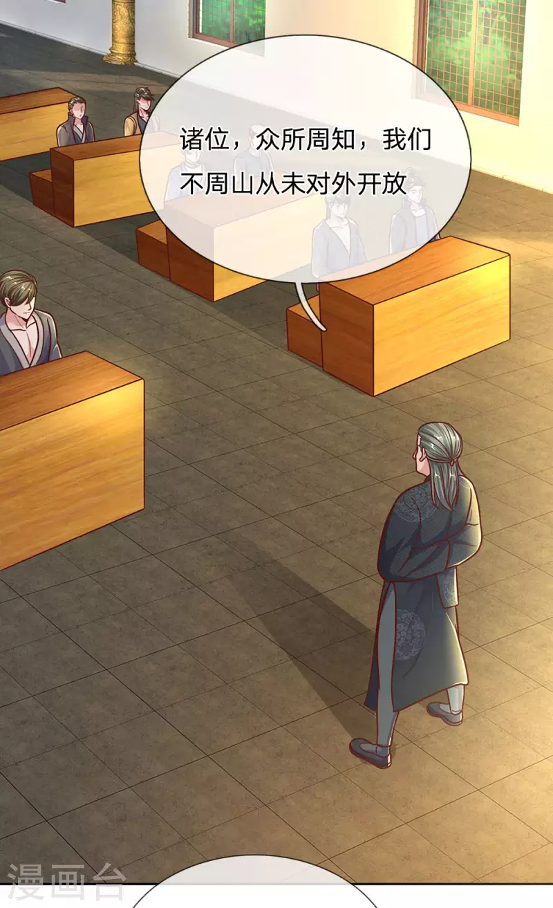 修罗剑尊韩漫全集-第137话 太上长老，强的离谱无删减无遮挡章节图片 