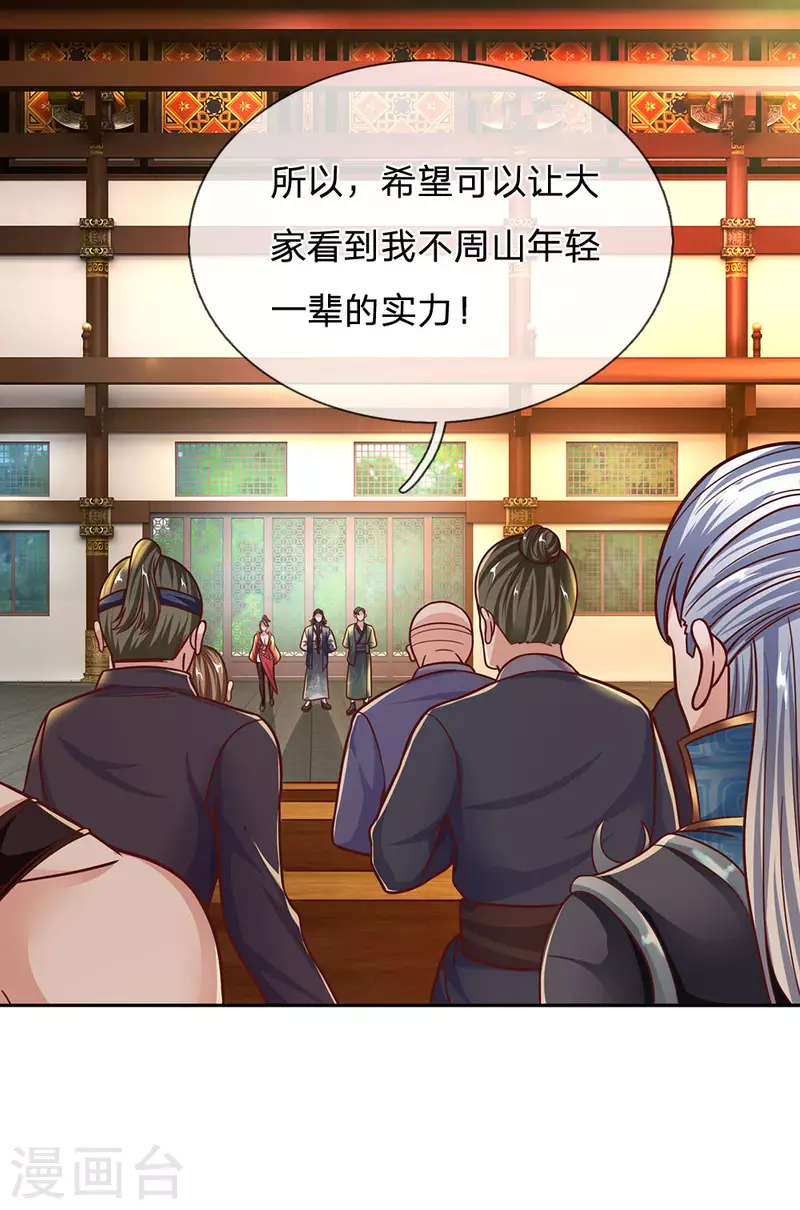 修罗剑尊韩漫全集-第137话 太上长老，强的离谱无删减无遮挡章节图片 