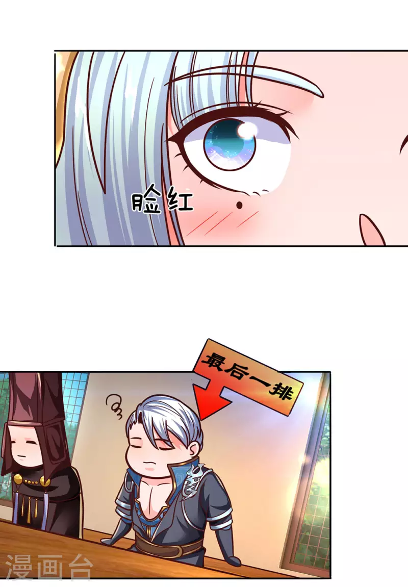 修罗剑尊韩漫全集-第137话 太上长老，强的离谱无删减无遮挡章节图片 