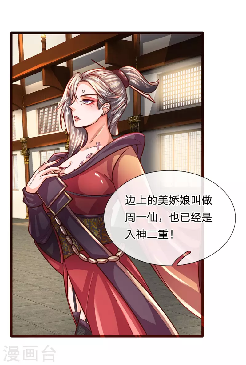 修罗剑尊韩漫全集-第137话 太上长老，强的离谱无删减无遮挡章节图片 