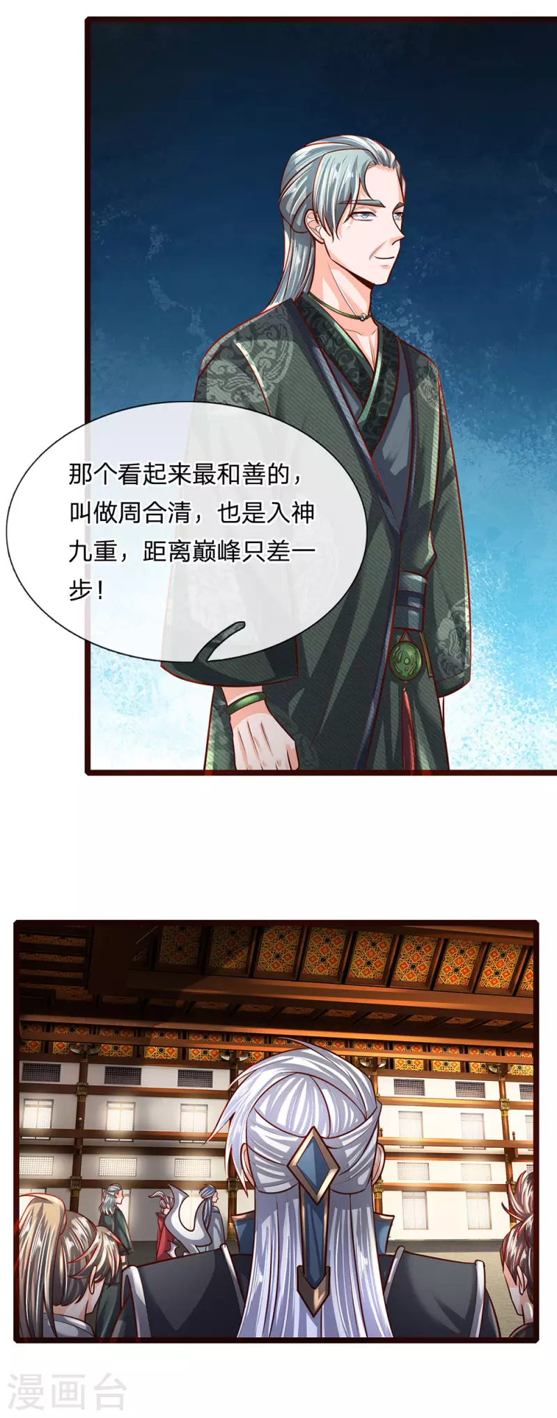 修罗剑尊韩漫全集-第137话 太上长老，强的离谱无删减无遮挡章节图片 