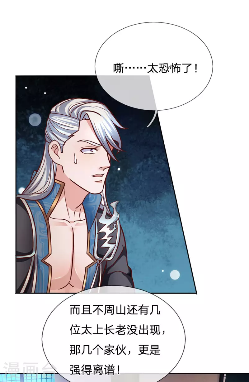 修罗剑尊韩漫全集-第137话 太上长老，强的离谱无删减无遮挡章节图片 