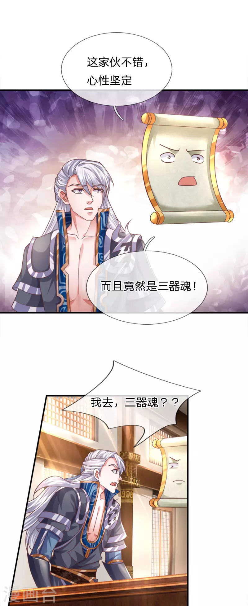 修罗剑尊韩漫全集-第138话 愚钝之人，不值一提无删减无遮挡章节图片 