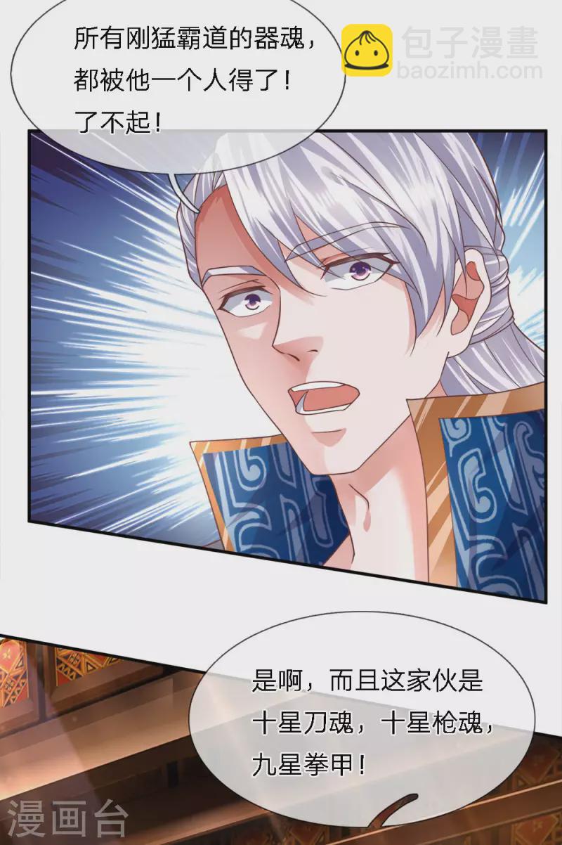 修罗剑尊韩漫全集-第138话 愚钝之人，不值一提无删减无遮挡章节图片 