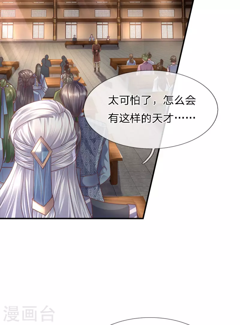 修罗剑尊韩漫全集-第138话 愚钝之人，不值一提无删减无遮挡章节图片 