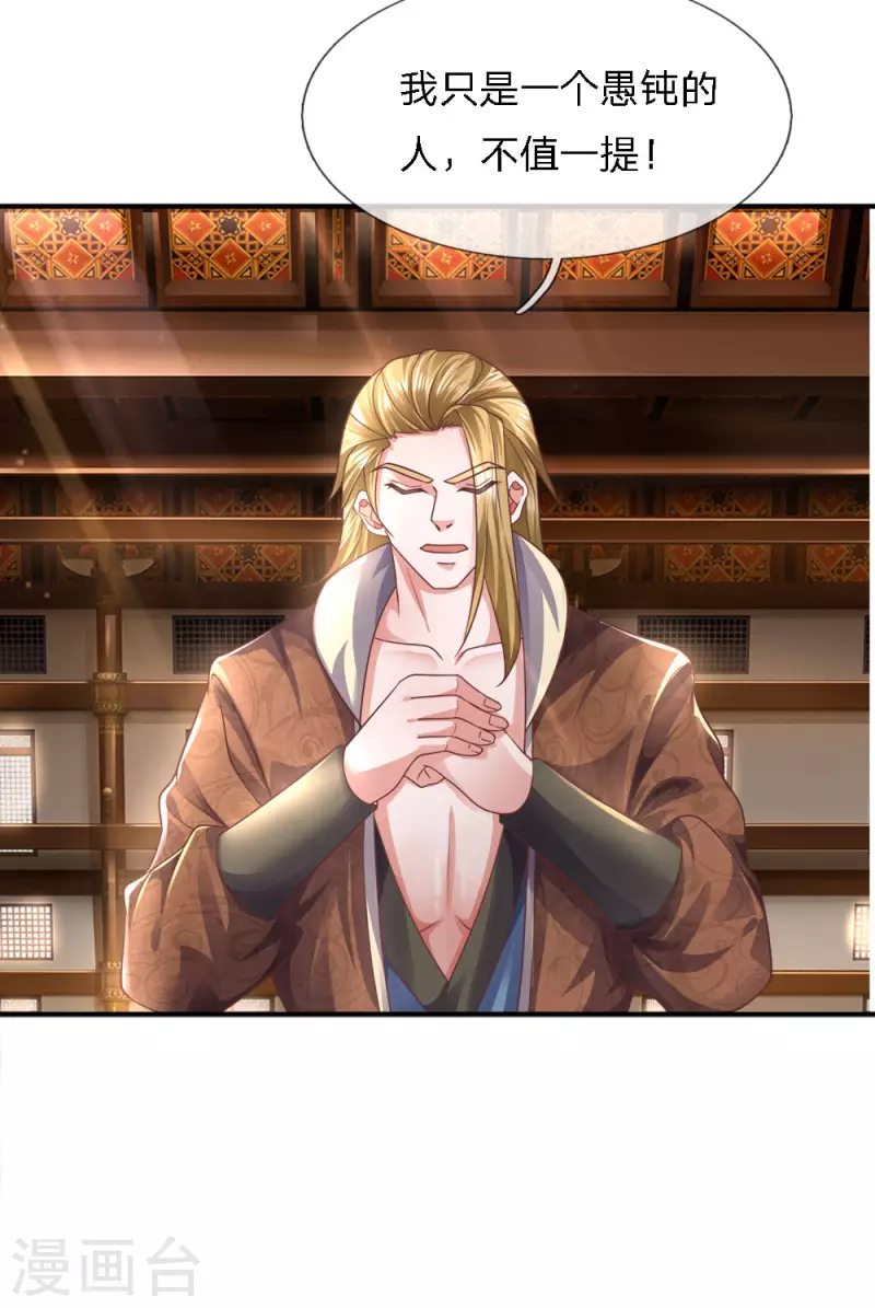 修罗剑尊韩漫全集-第138话 愚钝之人，不值一提无删减无遮挡章节图片 