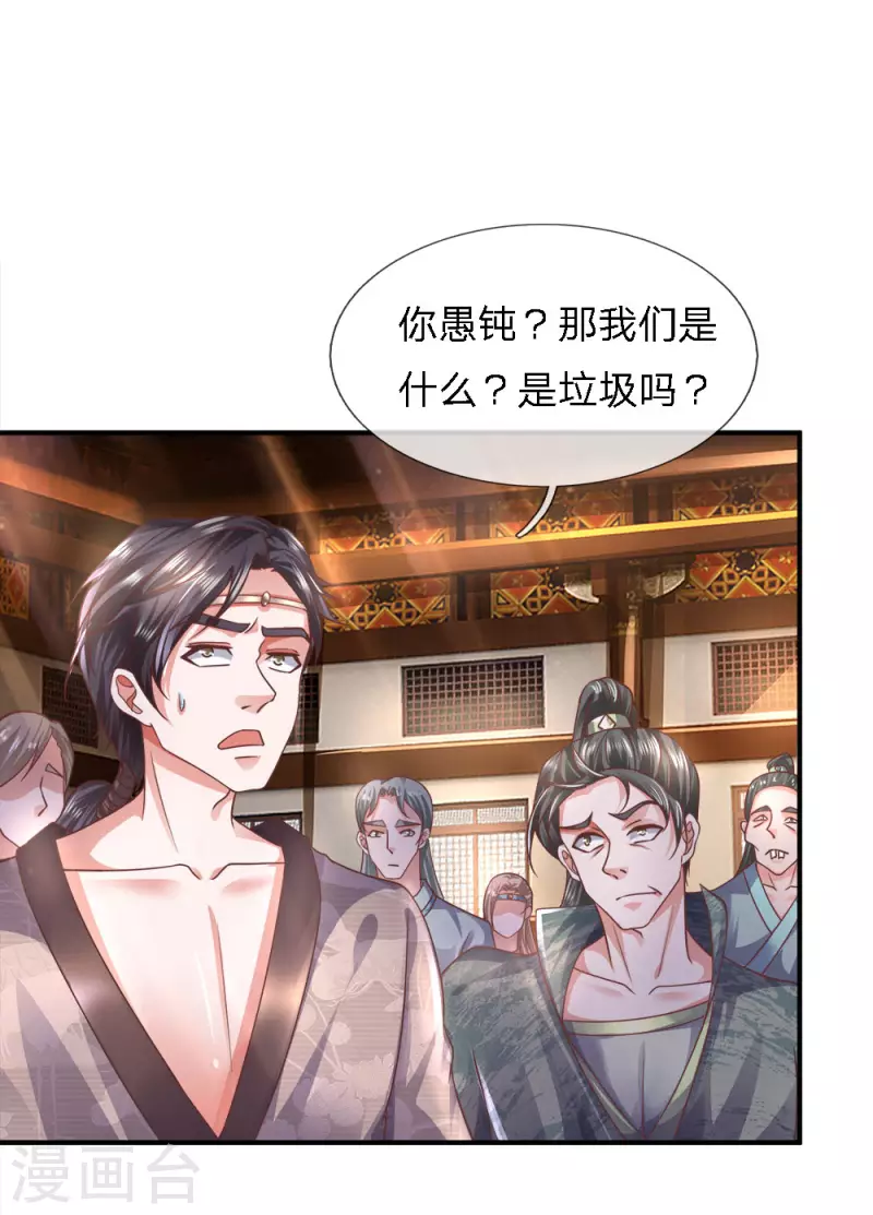 修罗剑尊韩漫全集-第138话 愚钝之人，不值一提无删减无遮挡章节图片 