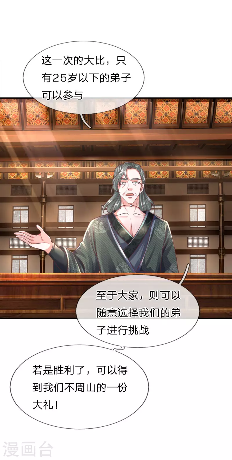 修罗剑尊韩漫全集-第138话 愚钝之人，不值一提无删减无遮挡章节图片 
