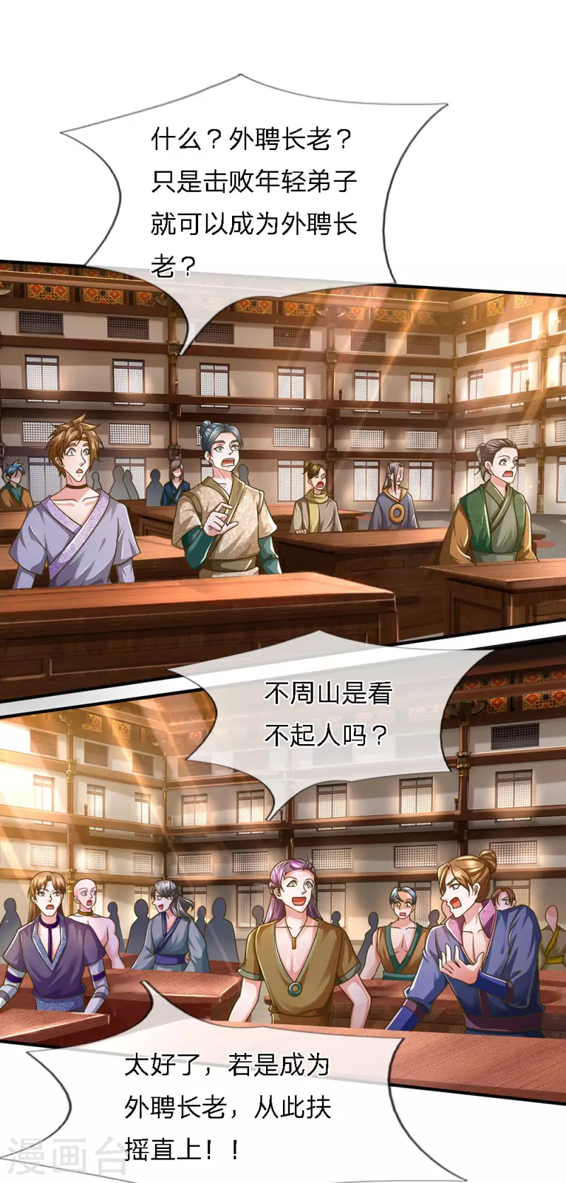 修罗剑尊韩漫全集-第138话 愚钝之人，不值一提无删减无遮挡章节图片 