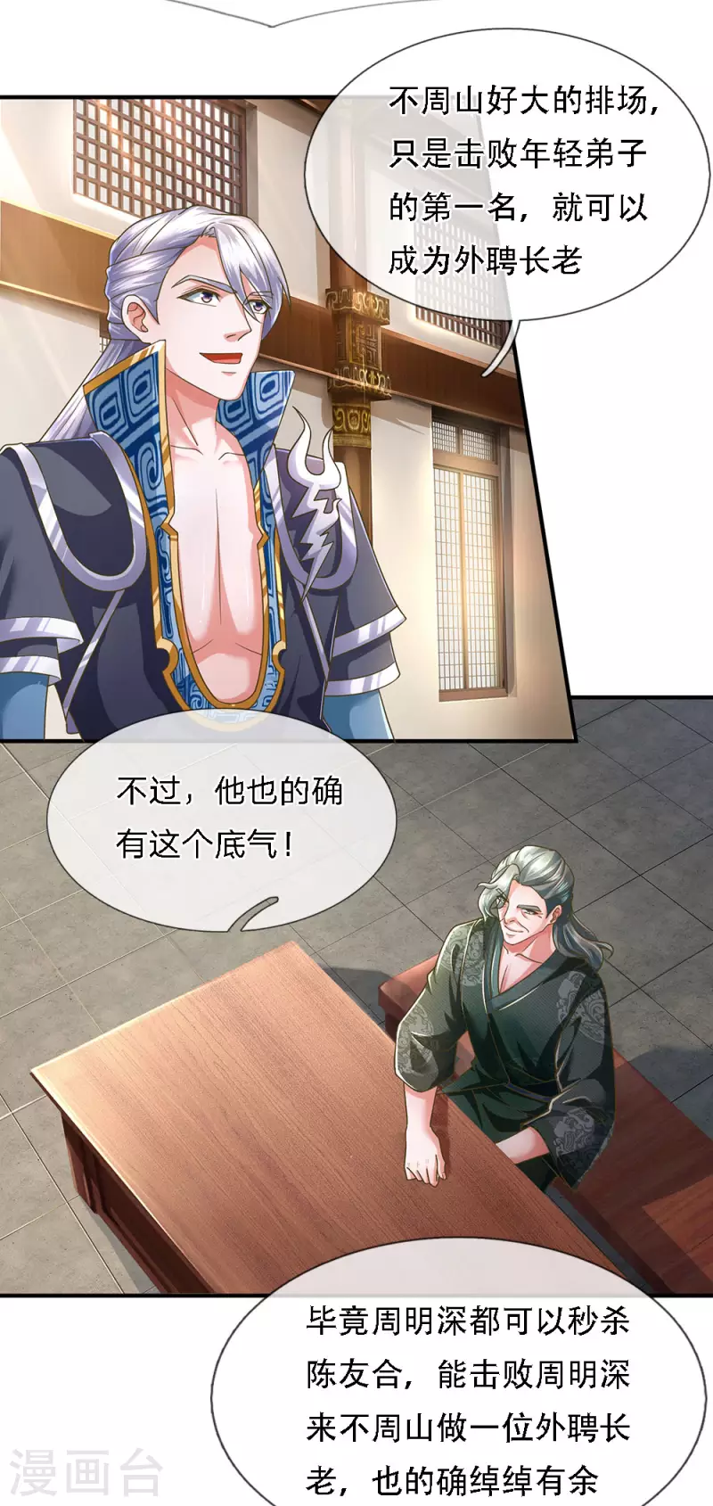 修罗剑尊韩漫全集-第138话 愚钝之人，不值一提无删减无遮挡章节图片 