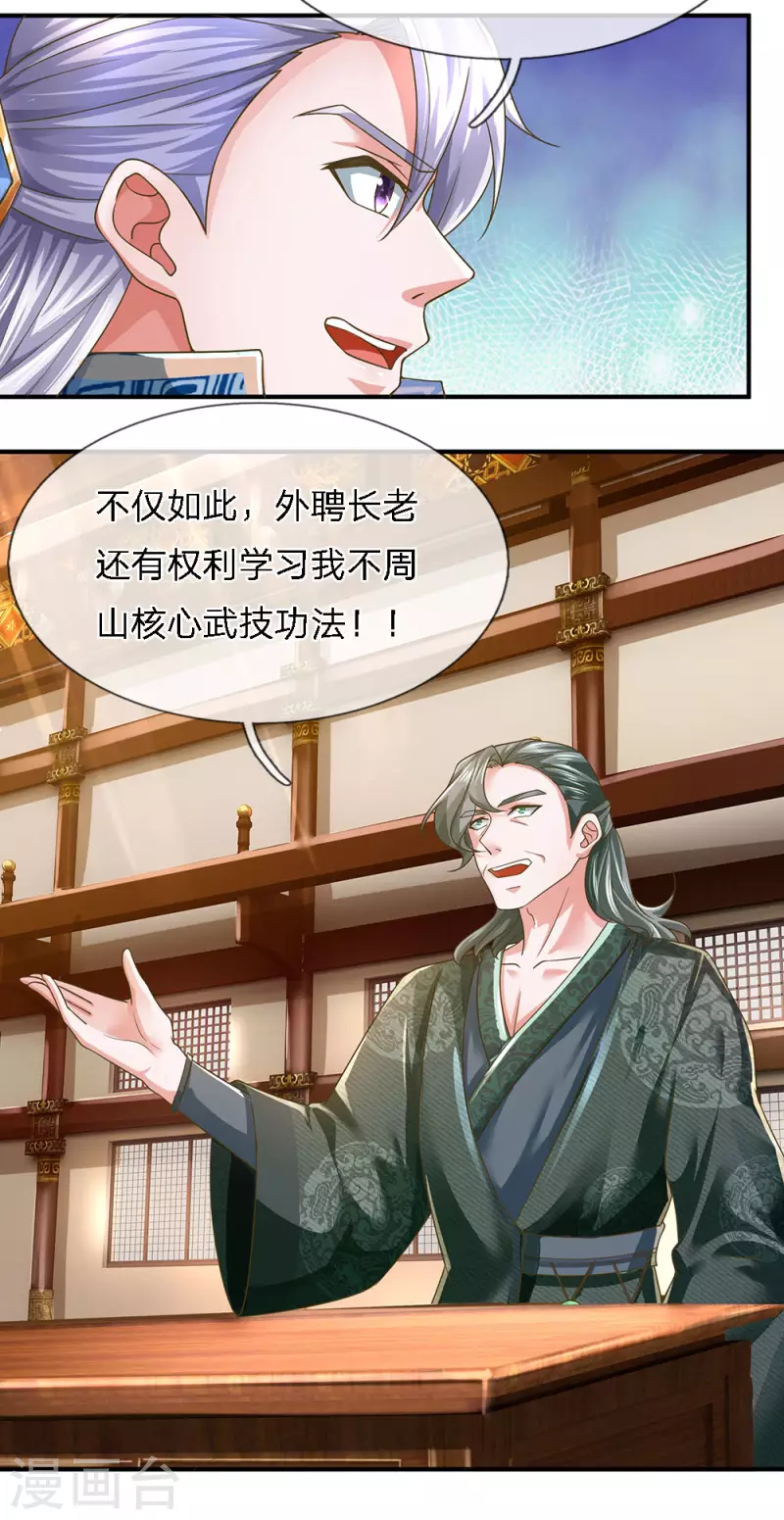 修罗剑尊韩漫全集-第138话 愚钝之人，不值一提无删减无遮挡章节图片 