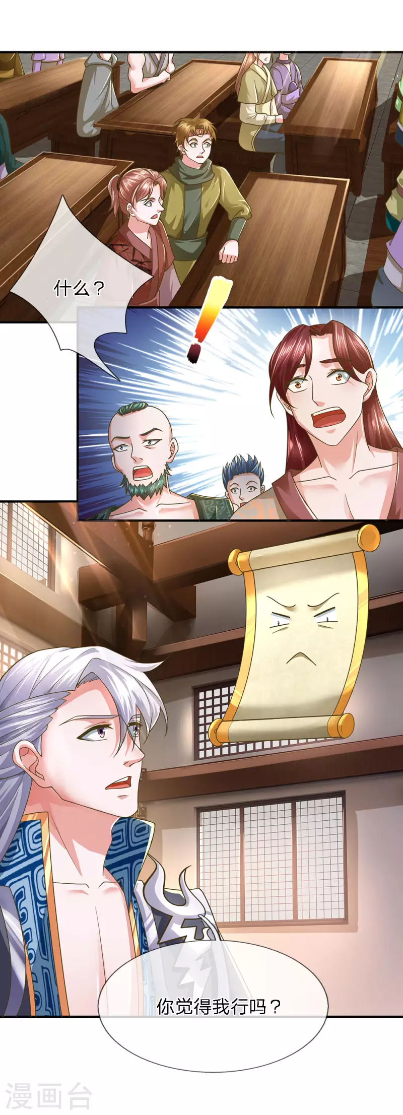 修罗剑尊韩漫全集-第138话 愚钝之人，不值一提无删减无遮挡章节图片 