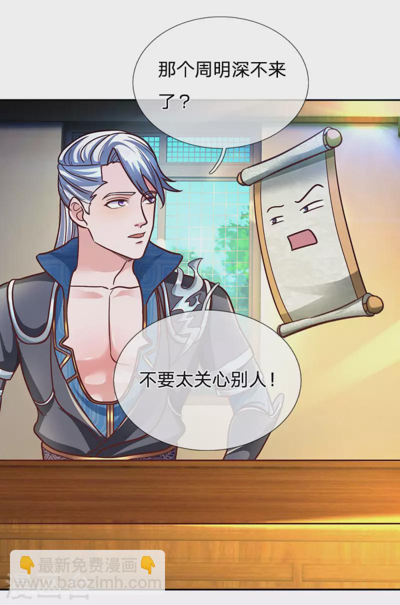 修罗剑尊韩漫全集-第138话 愚钝之人，不值一提无删减无遮挡章节图片 