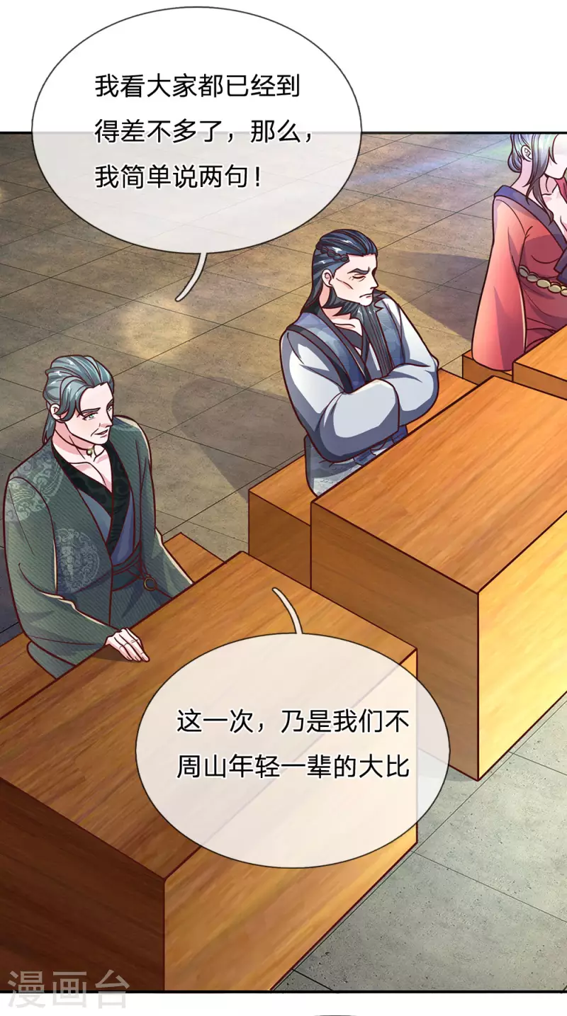修罗剑尊韩漫全集-第138话 愚钝之人，不值一提无删减无遮挡章节图片 