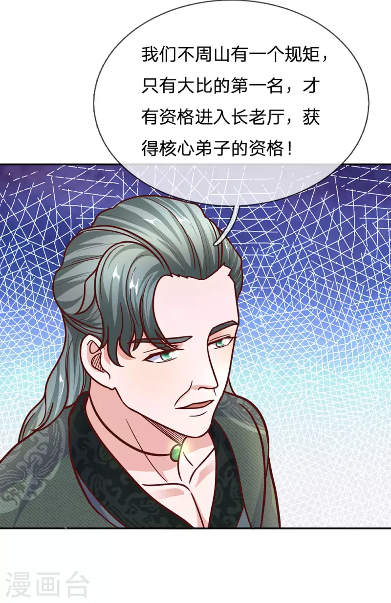 修罗剑尊韩漫全集-第138话 愚钝之人，不值一提无删减无遮挡章节图片 