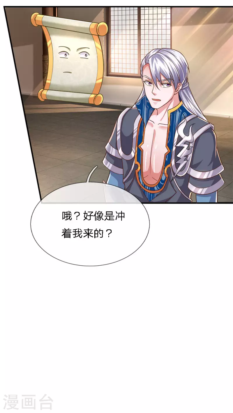 修罗剑尊韩漫全集-第139话 外聘长老，意义不大无删减无遮挡章节图片 