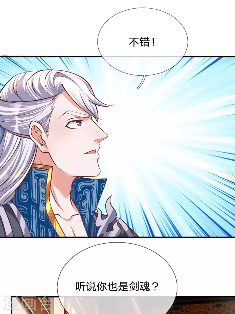 修罗剑尊韩漫全集-第139话 外聘长老，意义不大无删减无遮挡章节图片 