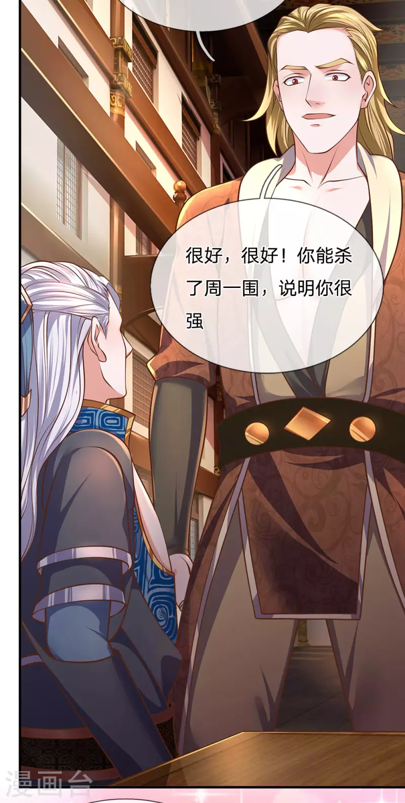 修罗剑尊韩漫全集-第139话 外聘长老，意义不大无删减无遮挡章节图片 