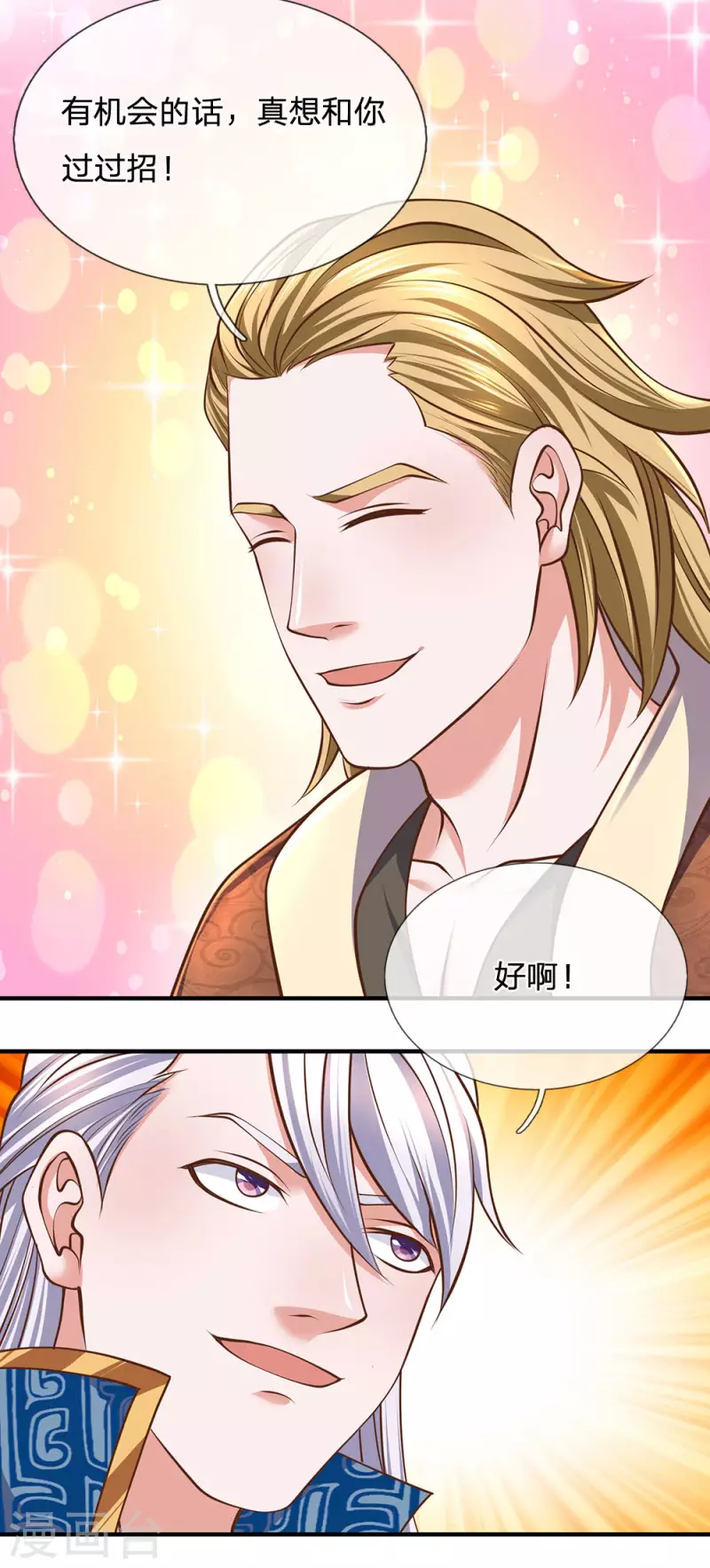 修罗剑尊韩漫全集-第139话 外聘长老，意义不大无删减无遮挡章节图片 