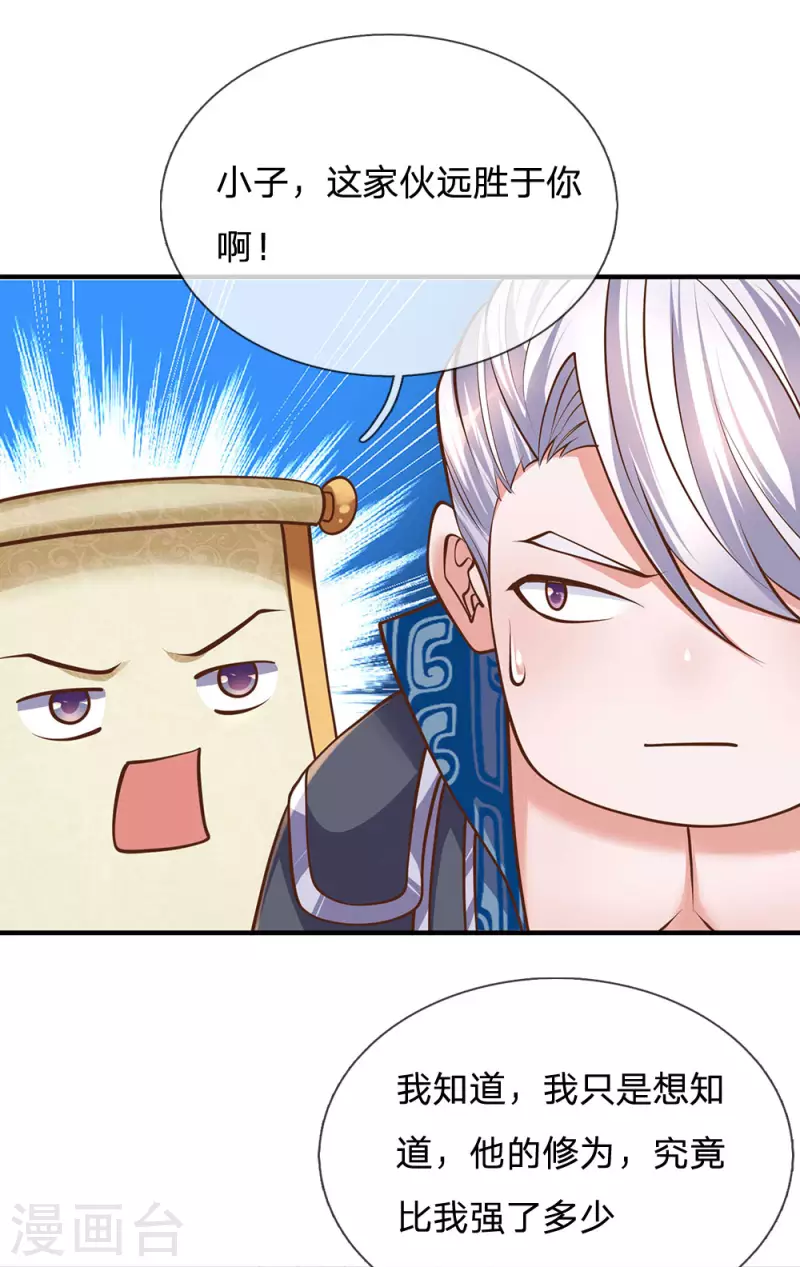 修罗剑尊韩漫全集-第139话 外聘长老，意义不大无删减无遮挡章节图片 