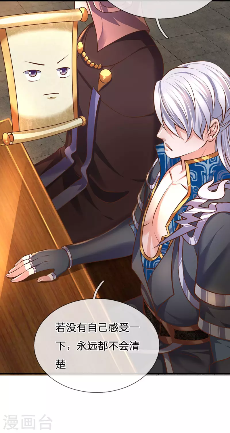 修罗剑尊韩漫全集-第139话 外聘长老，意义不大无删减无遮挡章节图片 