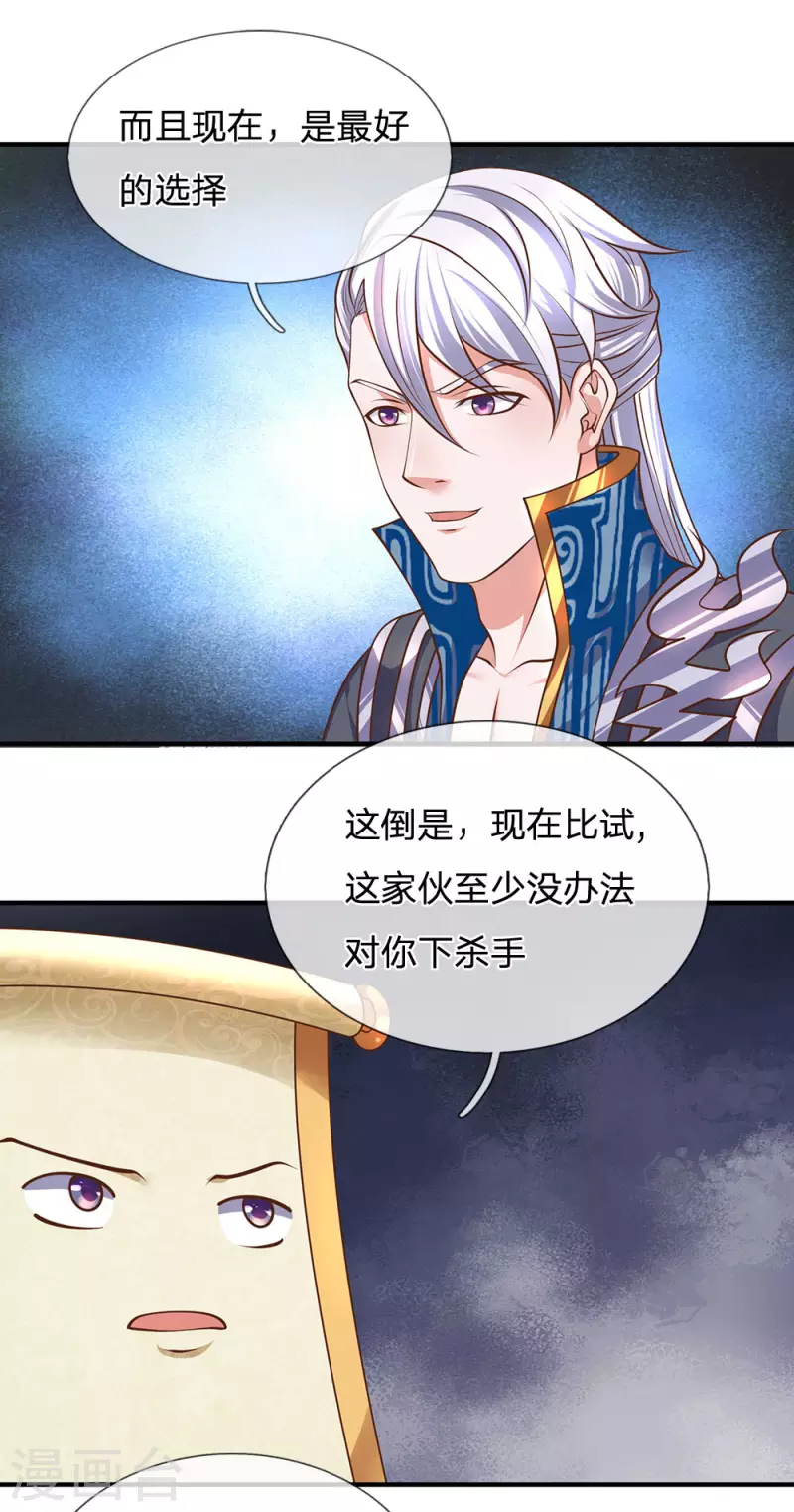 修罗剑尊韩漫全集-第139话 外聘长老，意义不大无删减无遮挡章节图片 